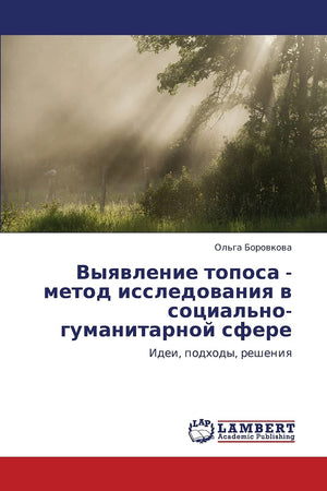Vyyavlenie toposa  metod issledovaniya v sotsial'nogumanitarnoy sfere: Idei, podkhody, resheniya (Russian Edition),Used