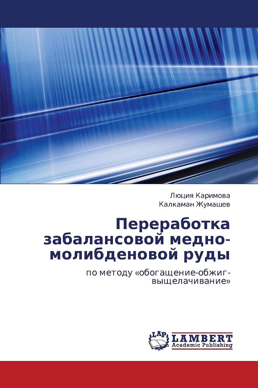 Pererabotka zabalansovoy mednomolibdenovoy rudy: po metodu obogashchenieobzhigvyshchelachivanie (Russian Edition),Used
