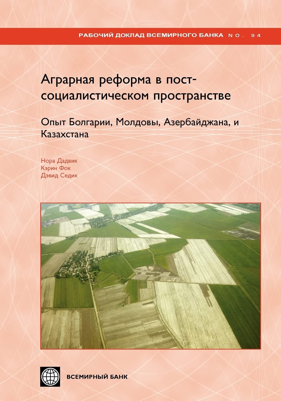 Land Reform And Farm Restructuring In Transition Countries: The Experience Of Bulgaria, Moldova, Azerbaijan, And Kazakhstan (94),New