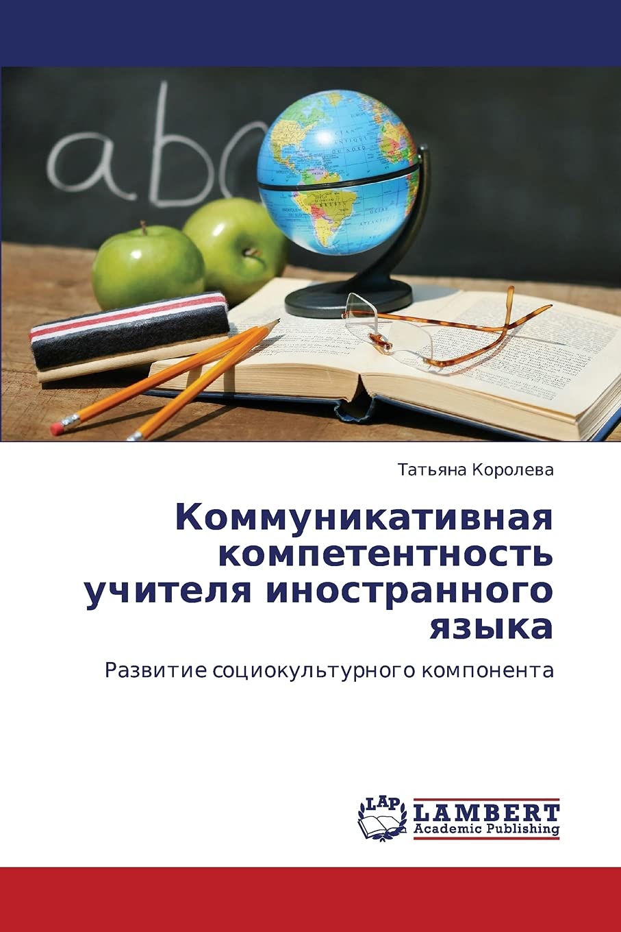 Kommunikativnaya kompetentnost' uchitelya inostrannogo yazyka: Razvitie sotsiokul'turnogo komponenta (Russian Edition),Used