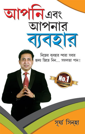 Aap Aur Apka Vyavhar Pb Bengali