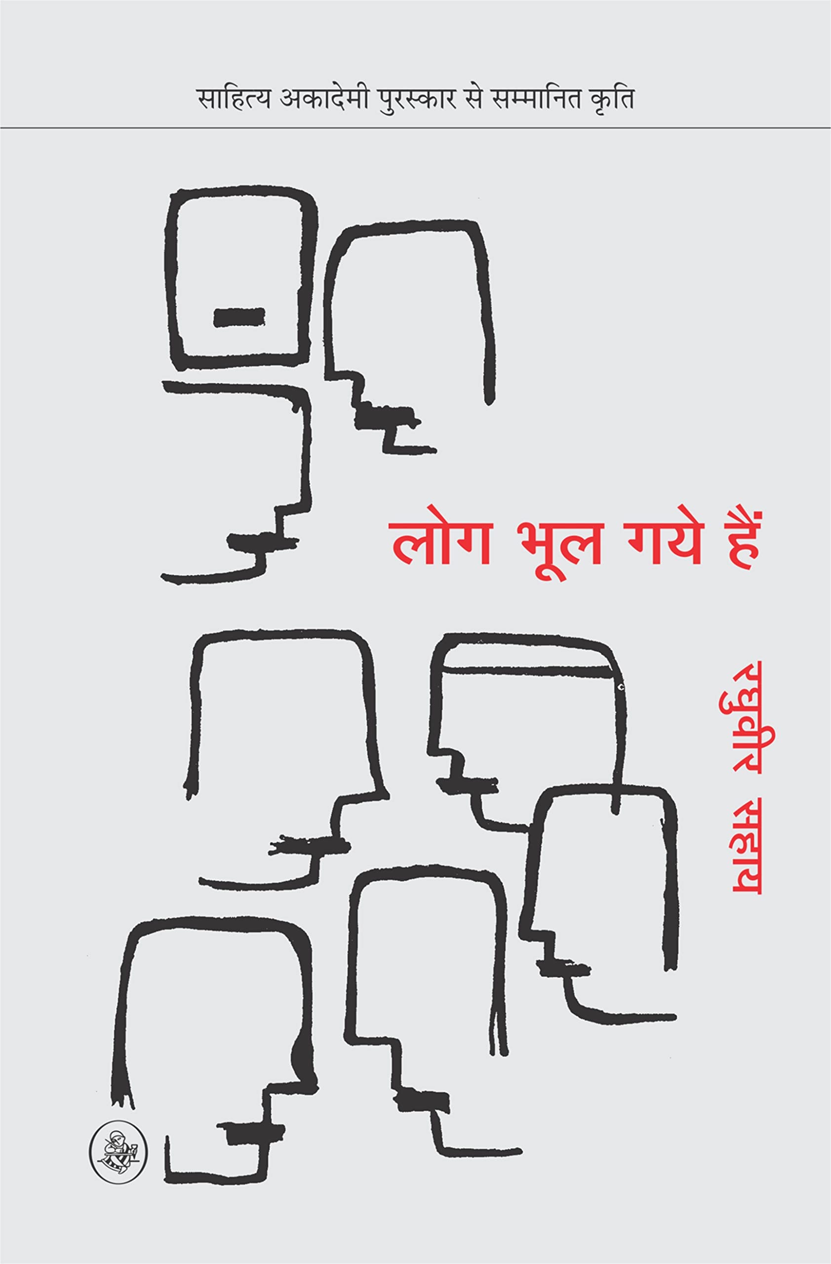 Log Bhul Gaye Hain (Hb)