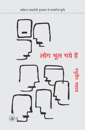 Log Bhul Gaye Hain (Hb)