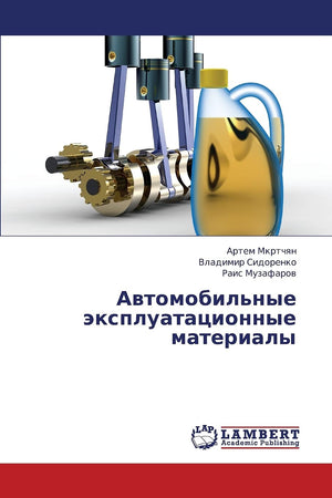 Avtomobil'nye ekspluatatsionnye materialy (Russian Edition),Used