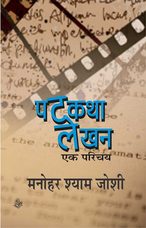 Patkatha Lekhan : Ek Parichay