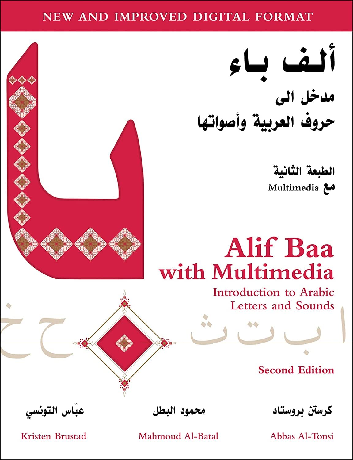 Alif Baa with Multimedia: Introduction to Arabic Letters and Sounds, 2nd Edition,Used