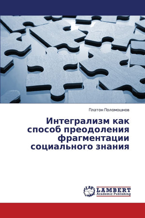 Integralizm kak sposob preodoleniya fragmentatsii sotsial'nogo znaniya (Russian Edition),Used