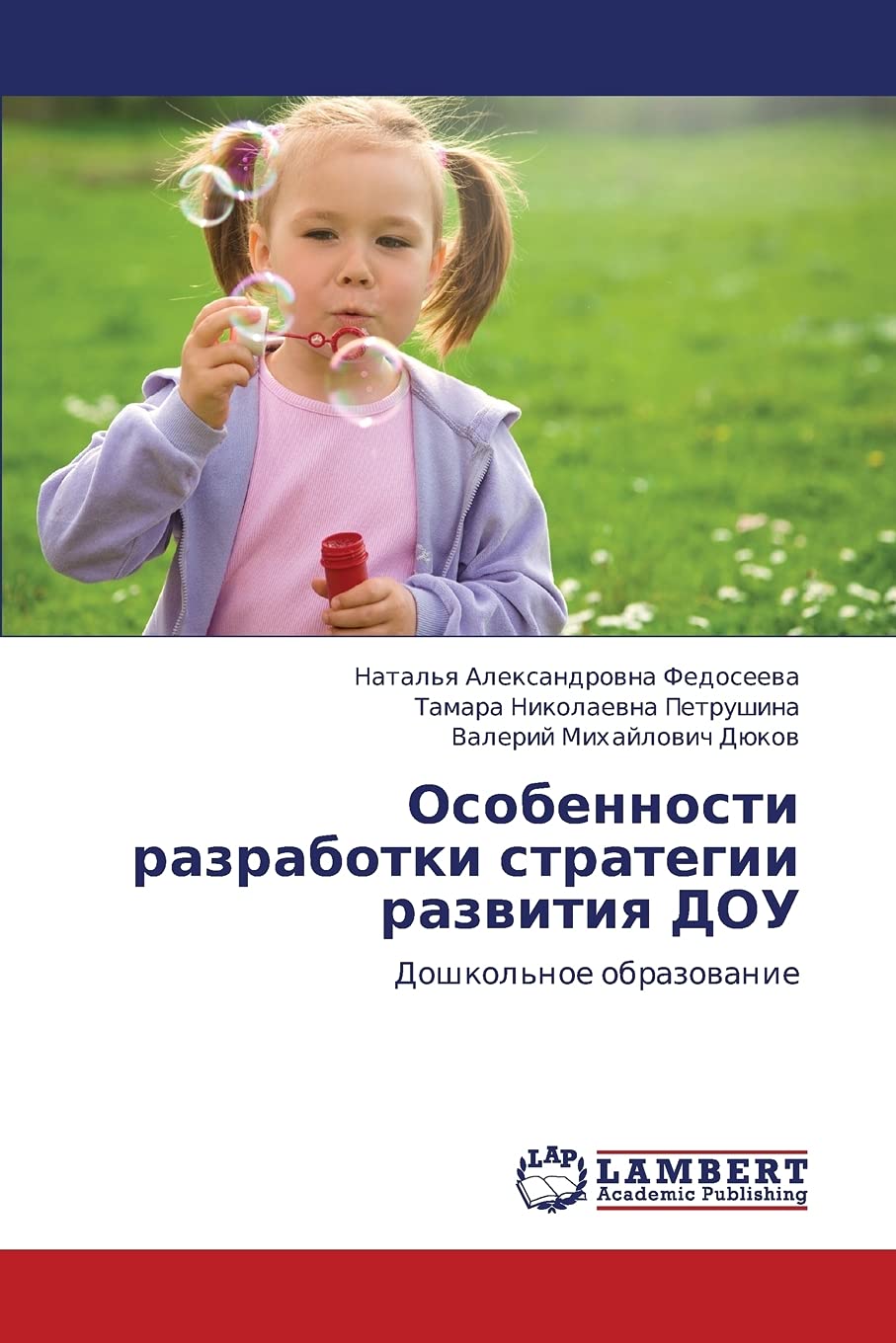 Osobennosti razrabotki strategii razvitiya DOU: Doshkol'noe obrazovanie (Russian Edition),Used