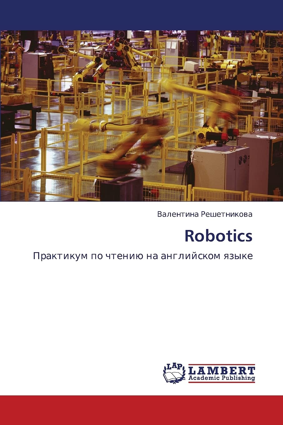 Robotics: Praktikum po chteniyu na angliyskom yazyke (Russian Edition),Used
