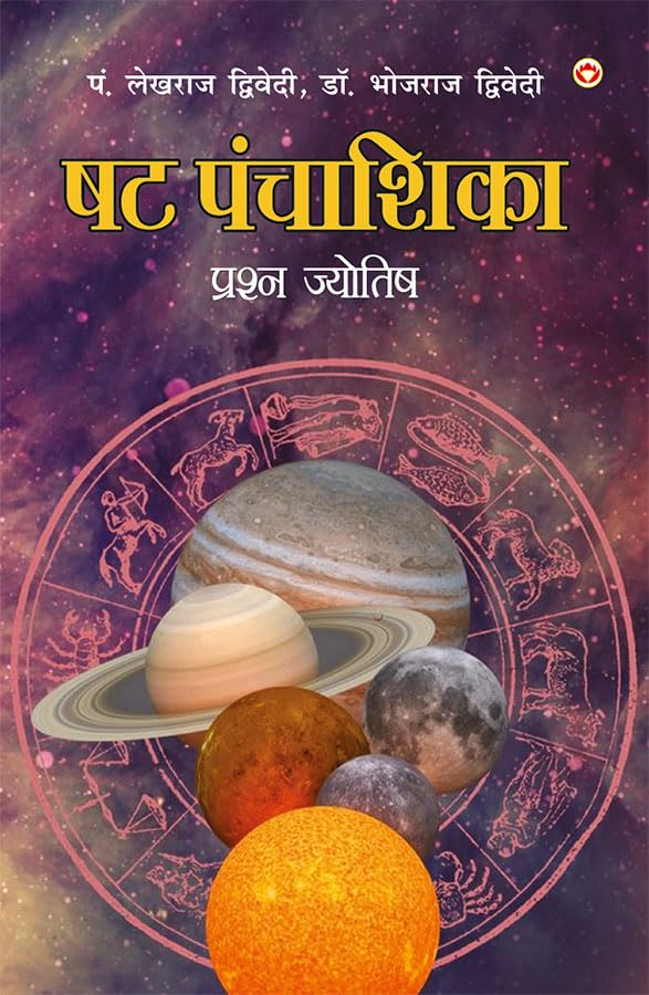 Shat Panchashika Hindi(Pb)