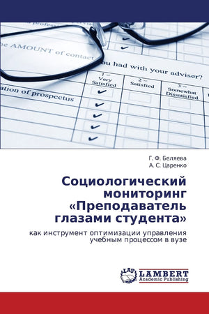 Sotsiologicheskiy monitoring Prepodavatel' glazami studenta: kak instrument optimizatsii upravleniya uchebnym protsessom v vuze ,Used