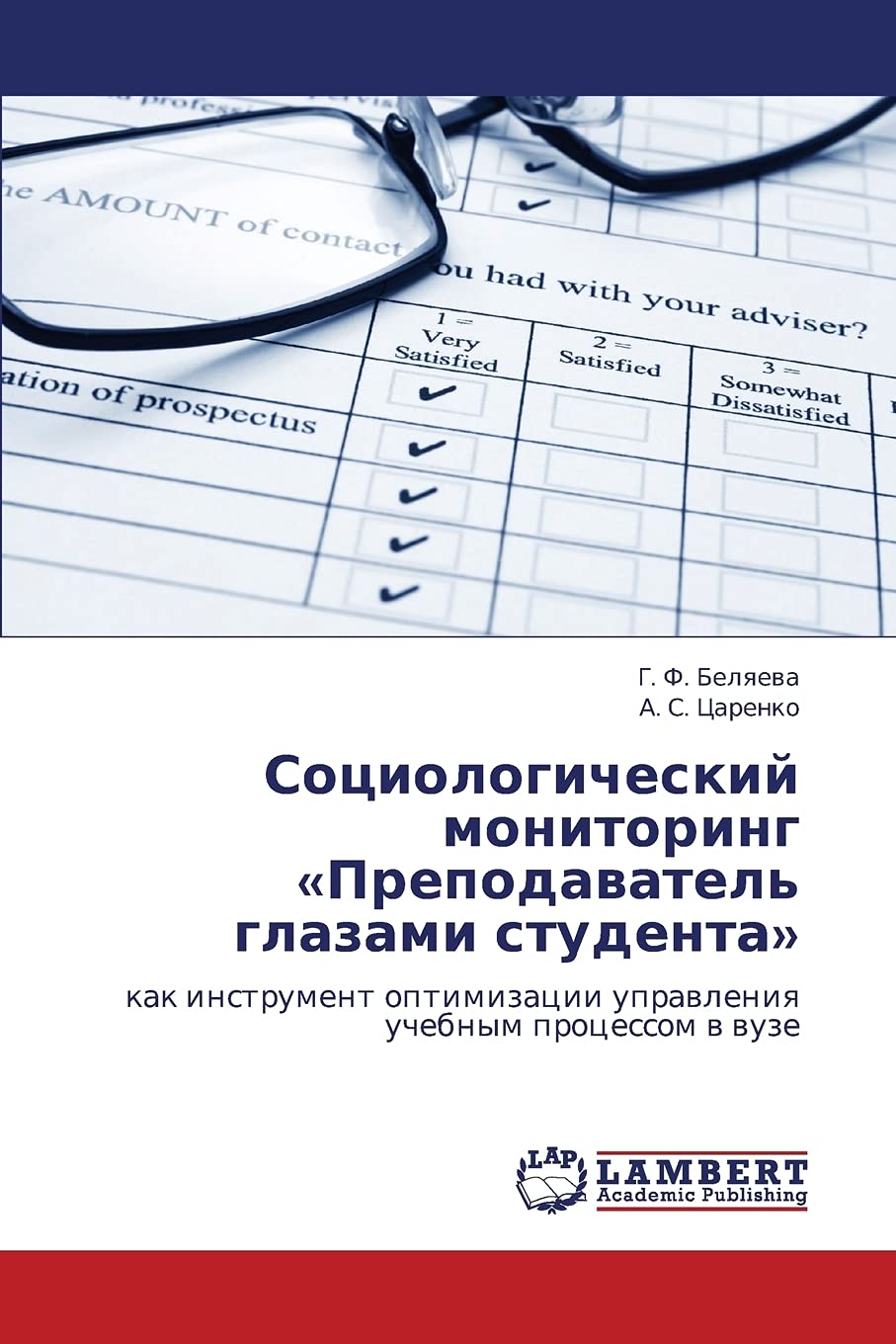 Sotsiologicheskiy monitoring Prepodavatel' glazami studenta: kak instrument optimizatsii upravleniya uchebnym protsessom v vuze ,Used