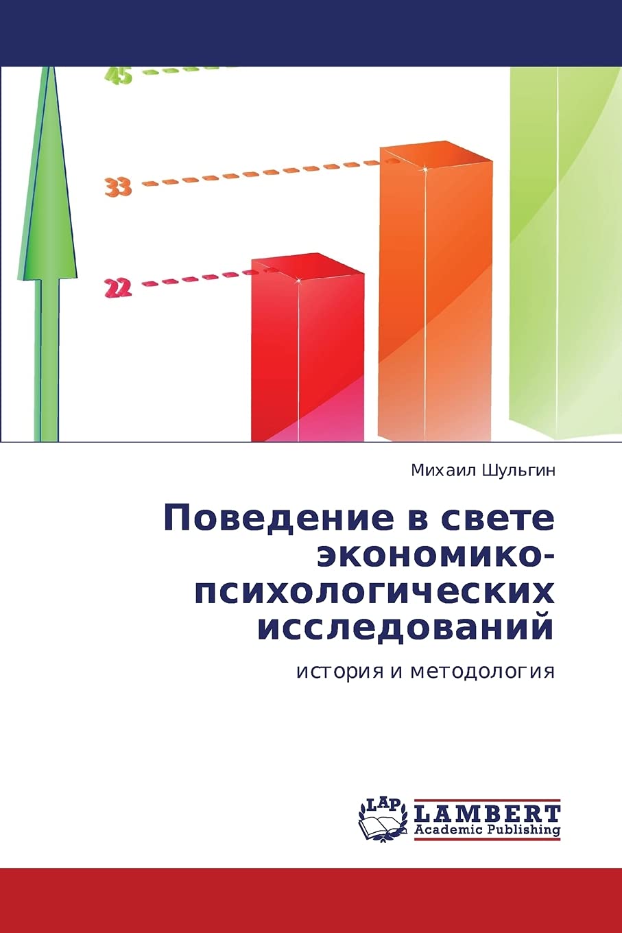 Povedenie v svete ekonomikopsikhologicheskikh issledovaniy: istoriya i metodologiya (Russian Edition),Used