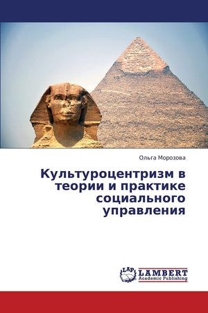 Kul'turotsentrizm v teorii i praktike sotsial'nogo upravleniya (Russian Edition),Used