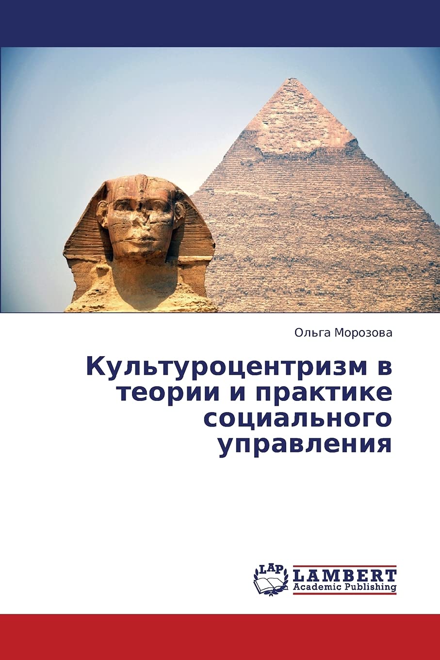 Kul'turotsentrizm v teorii i praktike sotsial'nogo upravleniya (Russian Edition),Used
