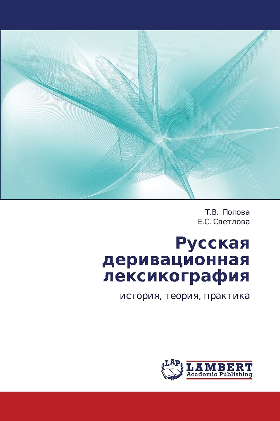 Russkaya derivatsionnaya leksikografiya: istoriya, teoriya, praktika (Russian Edition),Used