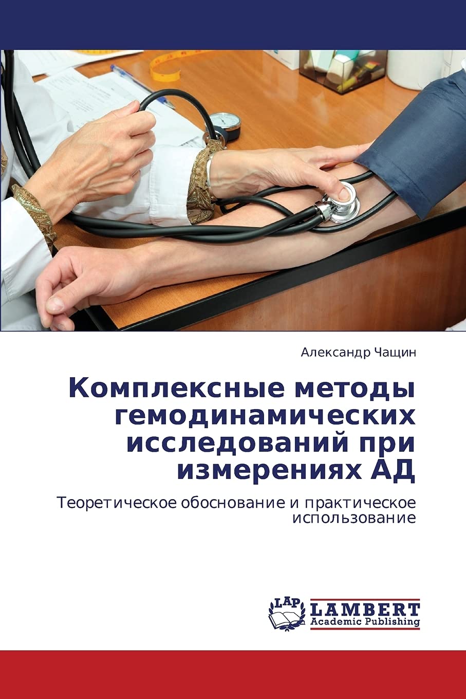 Kompleksnye metody gemodinamicheskikh issledovaniy pri izmereniyakh AD: Teoreticheskoe obosnovanie i prakticheskoe ispol'zovanie,Used