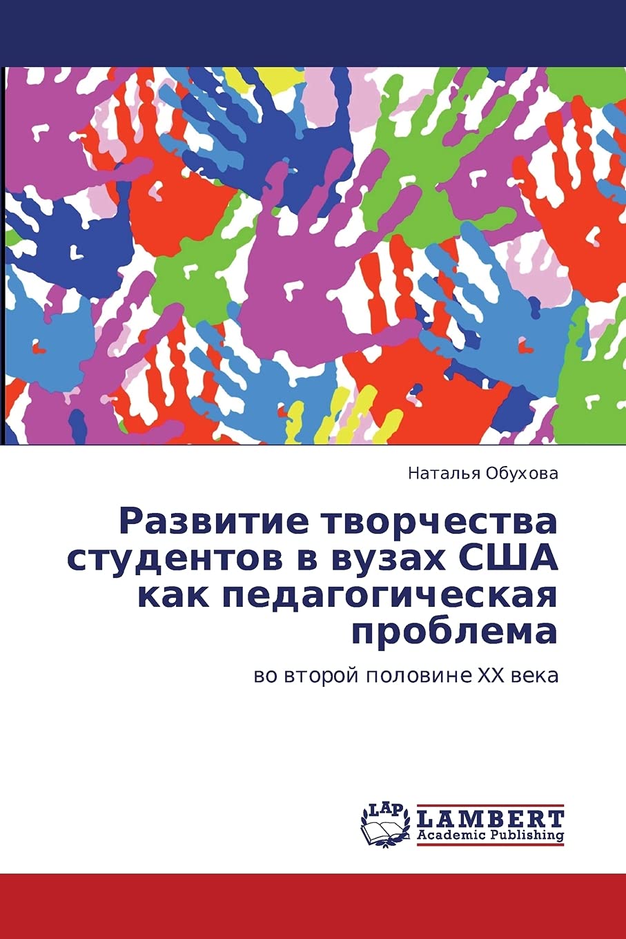 Razvitie tvorchestva studentov v vuzakh SShA kak pedagogicheskaya problema: vo vtoroy polovine XX veka (Russian Edition),Used