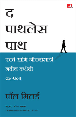 The Pathless Path |    |   (Marathi)