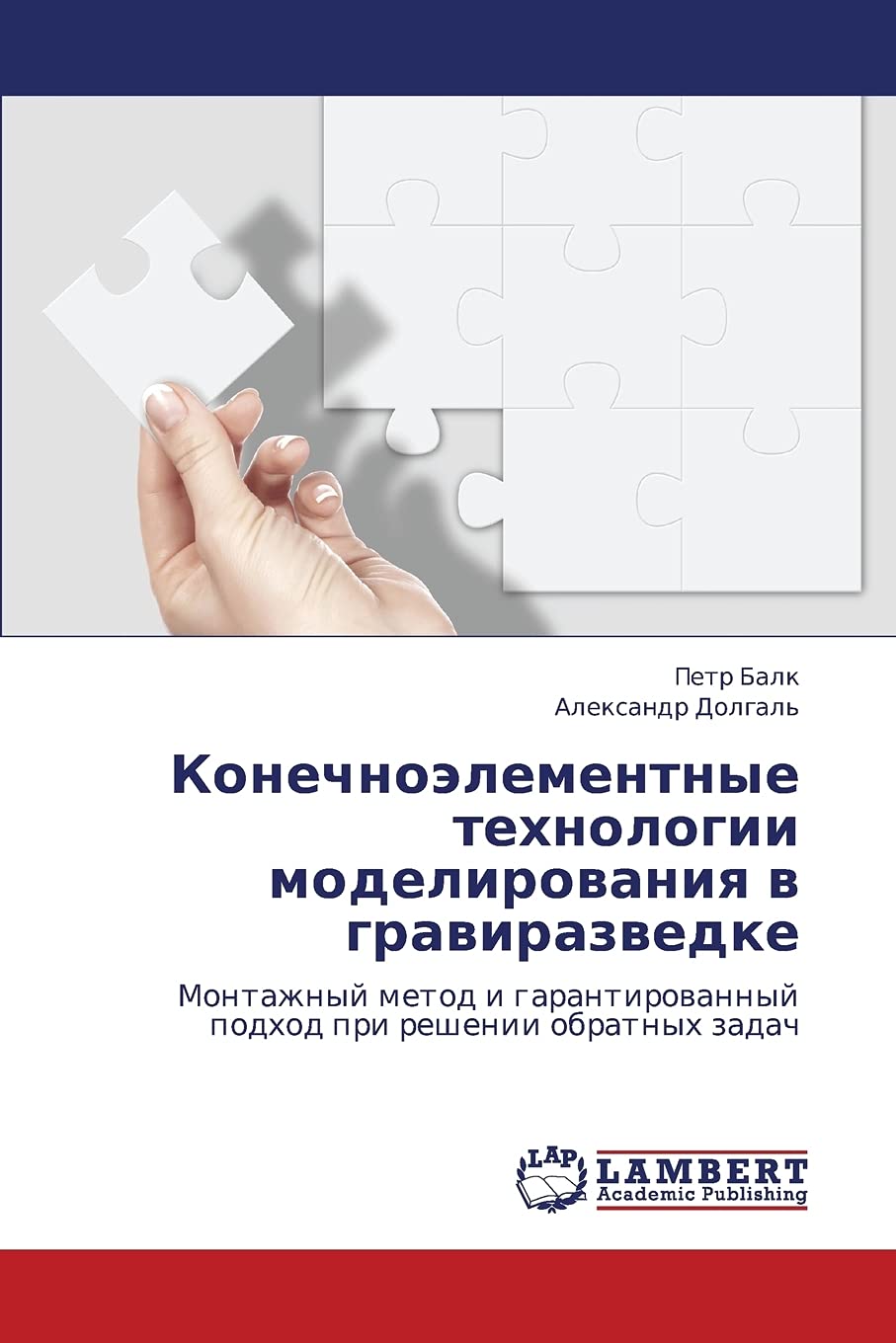 Konechnoelementnye tekhnologii modelirovaniya v gravirazvedke: Montazhnyy metod i garantirovannyy podkhod pri reshenii obratnykh,Used