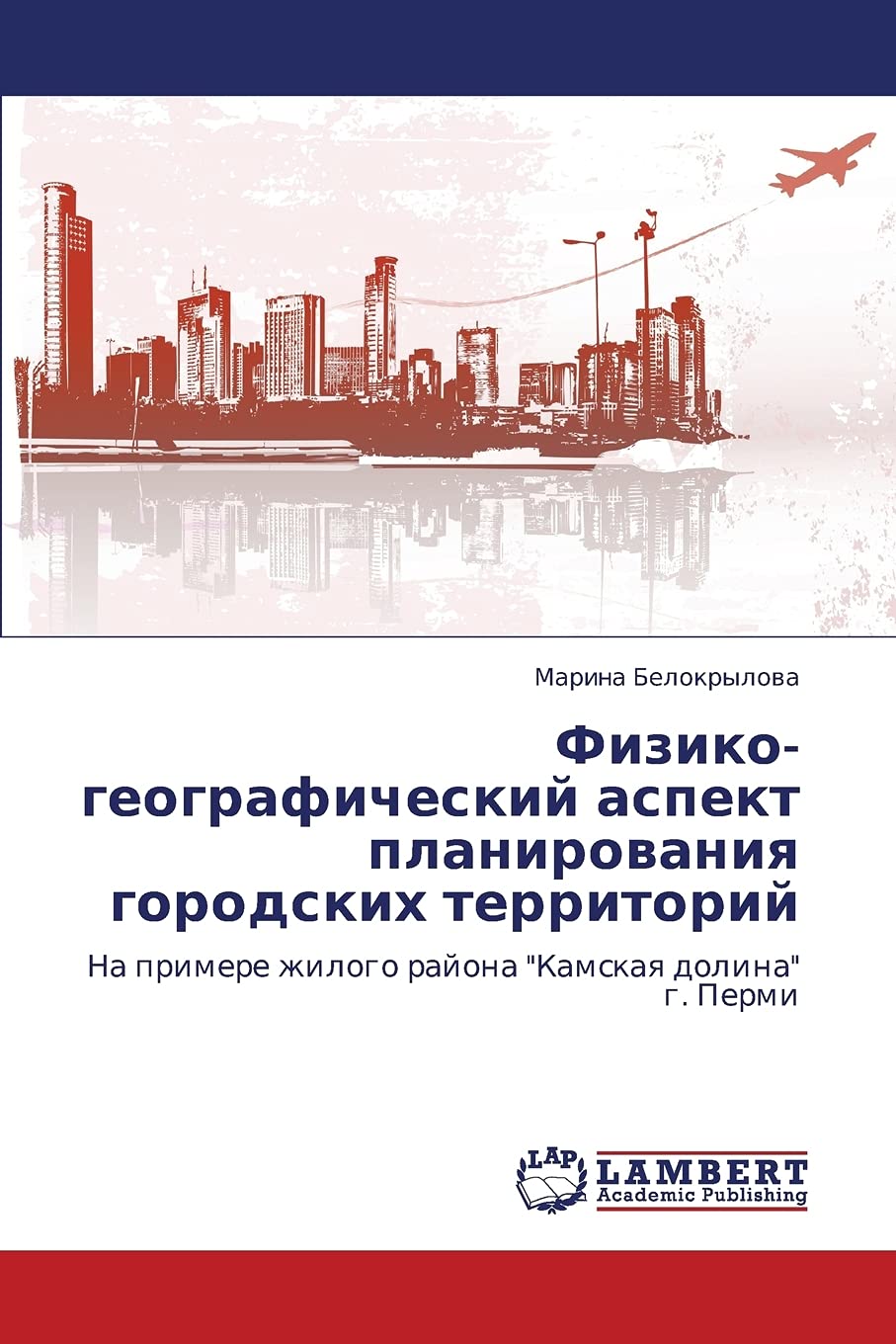 Fizikogeograficheskiy aspekt planirovaniya gorodskikh territoriy: Na primere zhilogo rayona 