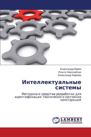 Intellektual'nye sistemy: Metodika i sredstva razrabotki dlya identifikatsii tekhnicheskogo sostoyaniya konstruktsiy (Russian Ed,Used
