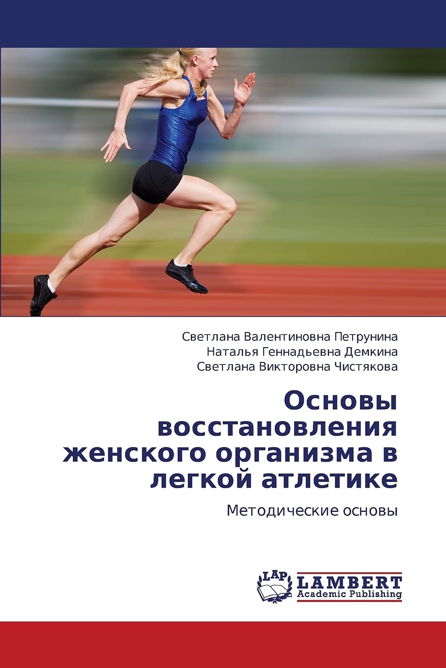 Osnovy vosstanovleniya zhenskogo organizma v legkoy atletike: Metodicheskie osnovy (Russian Edition),Used