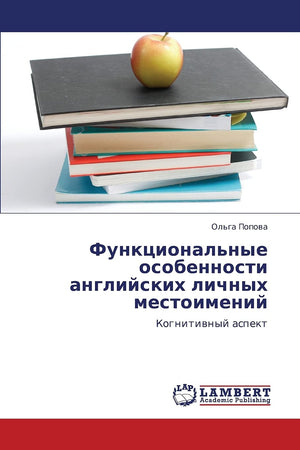 Funktsional'nye osobennosti angliyskikh lichnykh mestoimeniy: Kognitivnyy aspekt (Russian Edition),Used