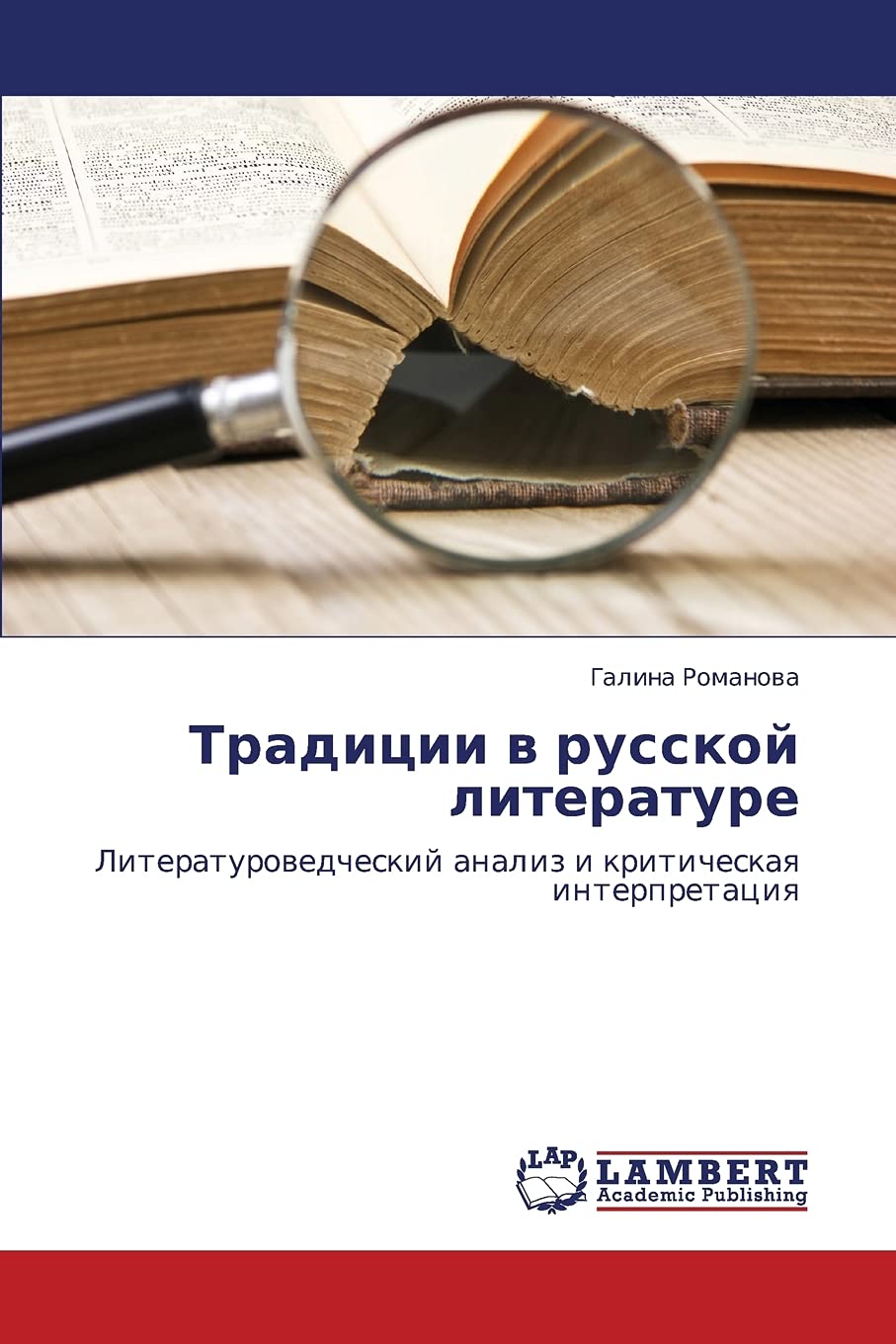 Traditsii v russkoy literature: Literaturovedcheskiy analiz i kriticheskaya interpretatsiya (Russian Edition),Used