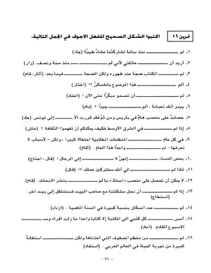 AlKitaab fii Ta'allum al'Arabiyya: A Textbook for Arabic, Part Three,Used