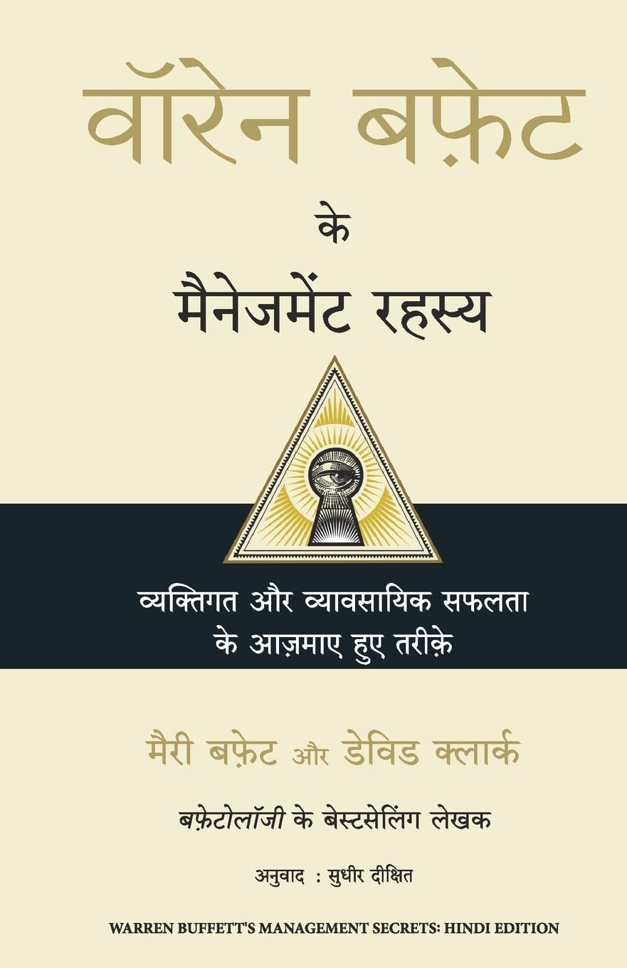 Warren Buffett Ke Management Rahasya (Hindi Edition Of Warren BuffettS Management Secrets)
