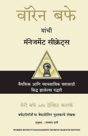 Warren BuffettS Management Secrets (Marathi)