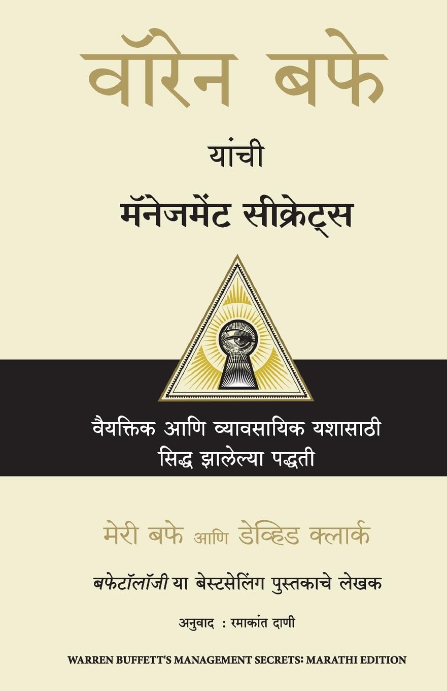 Warren BuffettS Management Secrets (Marathi)