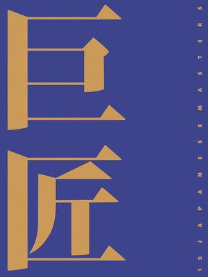 12 Japanese Masters
