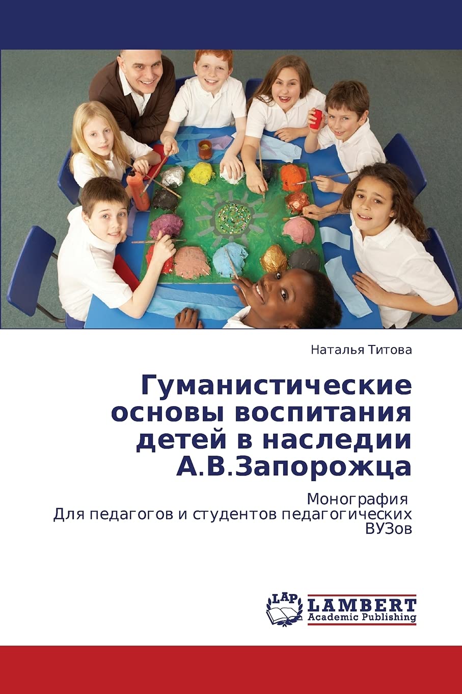 Gumanisticheskie osnovy vospitaniya detey v nasledii A.V.Zaporozhtsa: Monografiya Dlya pedagogov i studentov pedagogicheskikh VU,Used