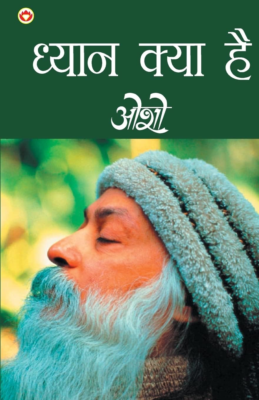 Dhyan Kya Hai (  )