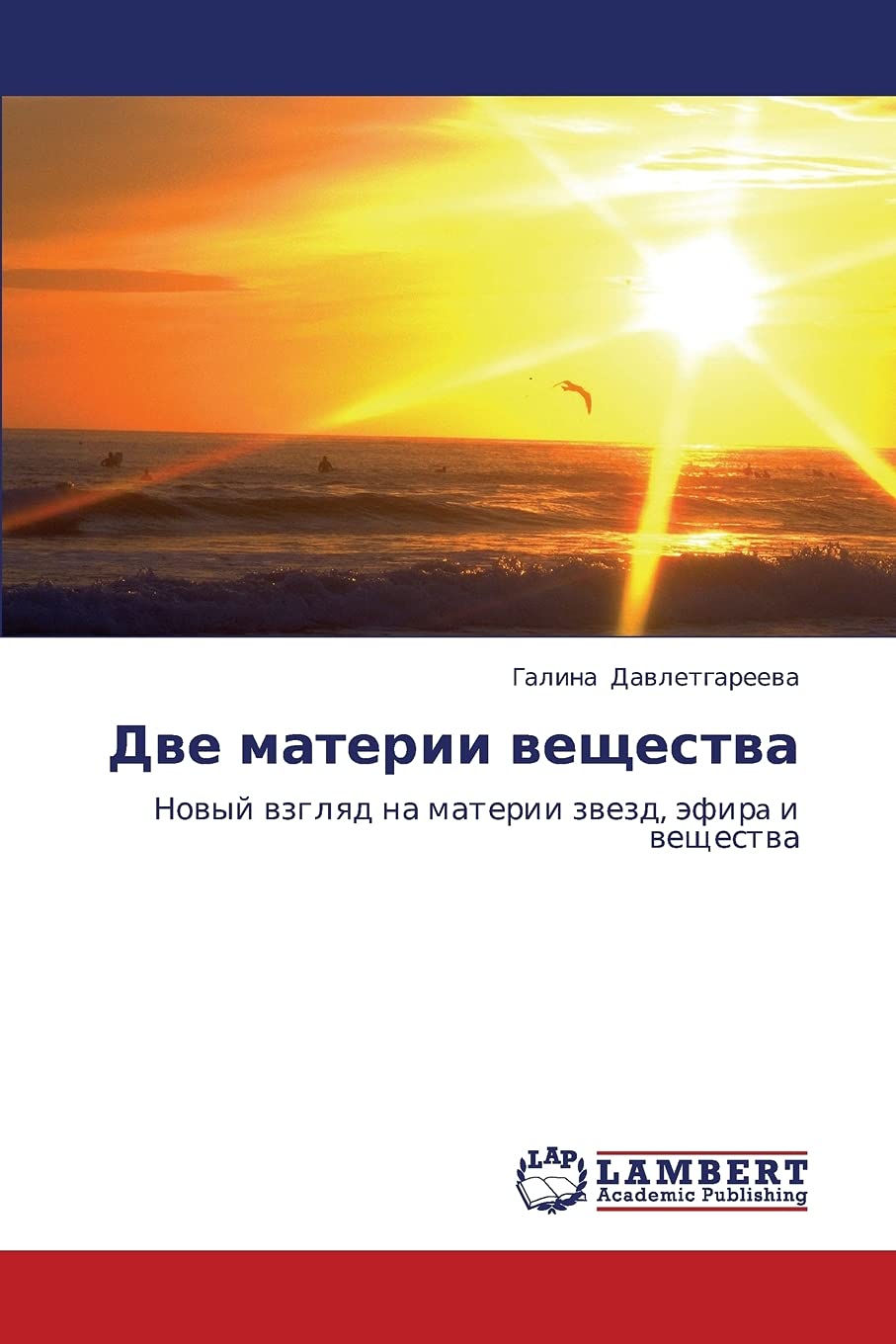 Dve materii veshchestva: Novyy vzglyad na materii zvezd, efira i veshchestva (Russian Edition),Used