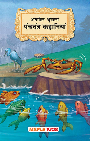 Panchatantra Tales (Illustrated) - Hindi Kahaniyan - Timeless Series - Bedtime Stories - Moral Stories - Children Story Book - Story Book For Kids - 6+ Years Old