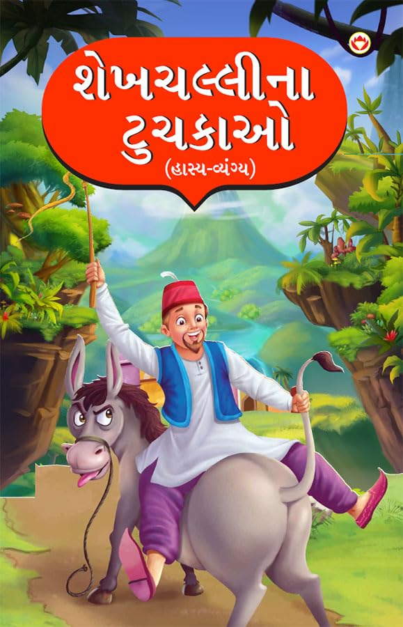 Sheikh Chilli Ke Latife : Hasya Vyangya In Gujarati (  : -)