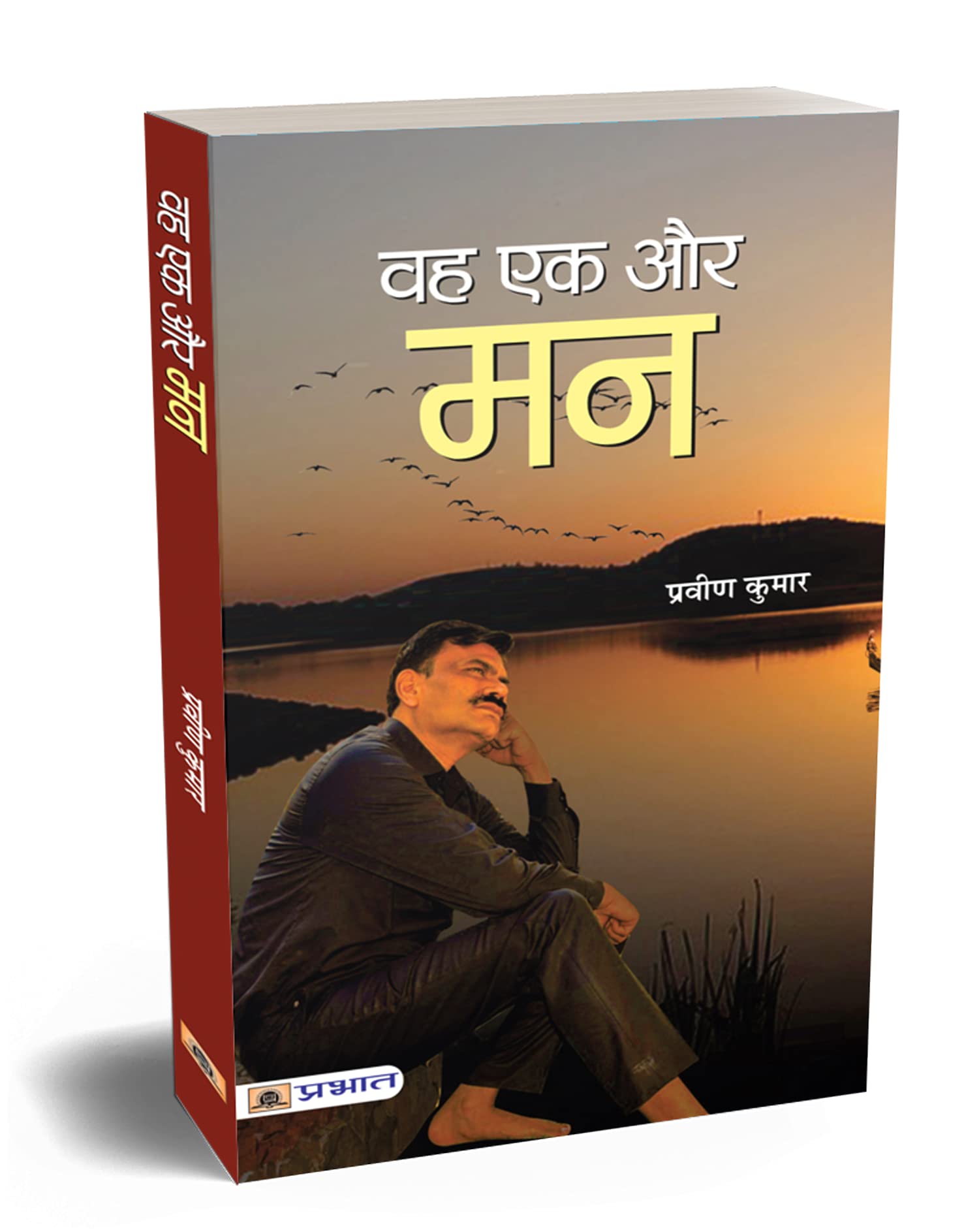 Vah Ek Aur Man...