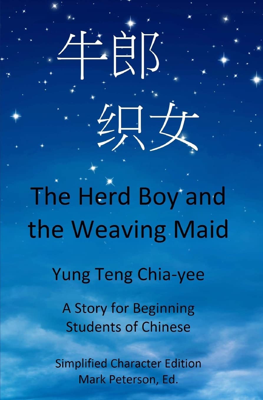 The Herd Boy And The Weaving Maid (Simplified Character Edition With Pinyin): A Story For Beginning Students Of Chinese,Used