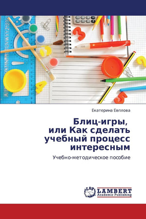 Blitsigry, ili Kak sdelat' uchebnyy protsess interesnym: Uchebnometodicheskoe posobie (Russian Edition),Used