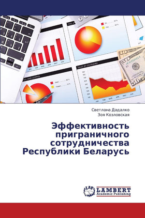 Effektivnost' prigranichnogo sotrudnichestva Respubliki Belarus' (Russian Edition),Used