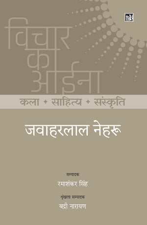 Vichar Ka Aina : Kala Sahitya Sanskriti : Jawaharlal Nehru
