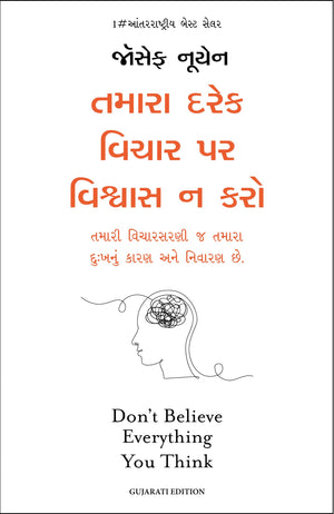 DonT Believe Everything You Think (Gujarati)