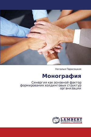 Monografiya: Sinergiya kak osnovnoy faktor formirovaniya kholdingovykh struktur organizatsii (Russian Edition),Used