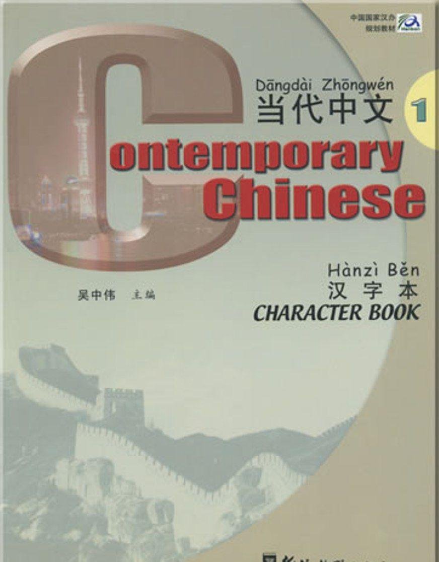 Character Book 1 (Chinese  English) (Chinese and English Edition),Used