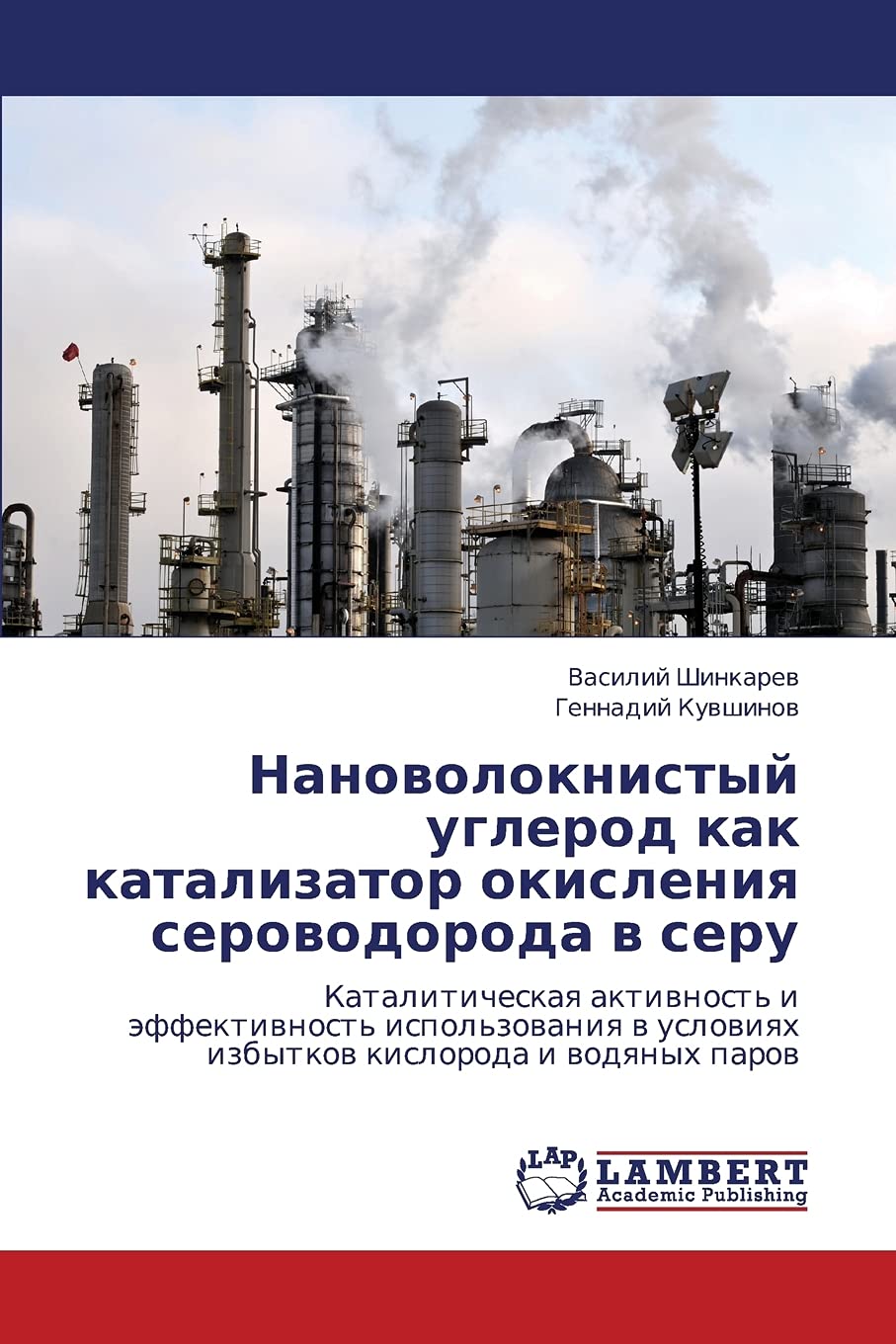 Nanovoloknistyy uglerod kak katalizator okisleniya serovodoroda v seru: Kataliticheskaya aktivnost' i effektivnost' ispol'zovani,Used