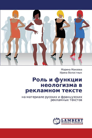 Rol' i funktsii neologizma v reklamnom tekste: na materiale russkikh i frantsuzskikh reklamnykh tekstov (Russian Edition),Used