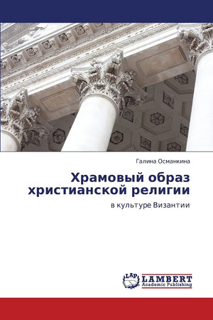 Khramovyy obraz khristianskoy religii: v kul'ture Vizantii (Russian Edition),Used
